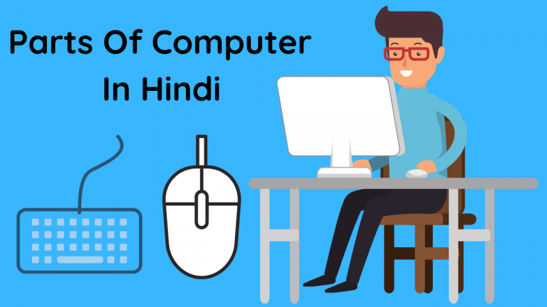 parts of computer in hindi essay