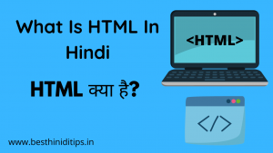 HTML क्या है (What Is HTML In Hindi)