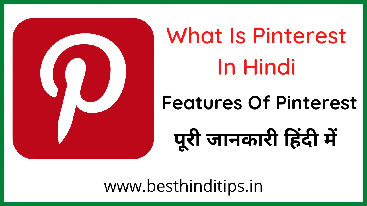 What is pinterest in hindi