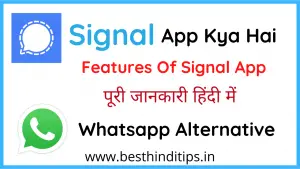 What is signal messenger app in hindi
