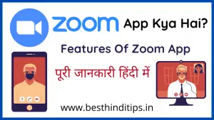 Zoom Meeting App kya Hai | Zoom App कैसे इस्तेमाल करें?
