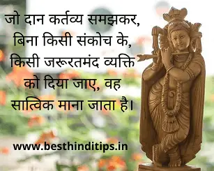 Bhagavad gita krishna quotes in hindi