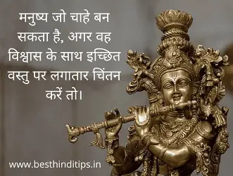 Bhagavad gita motivational quotes in hindi