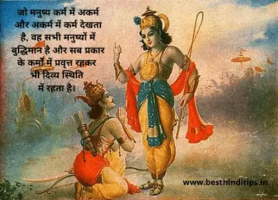Bhagavad gita quotes images in hindi