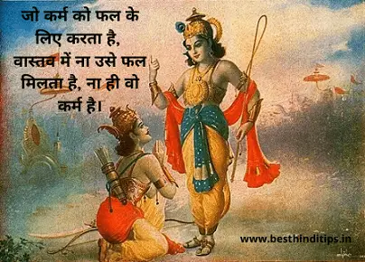 Bhagavad gita quotes on karma in hindi