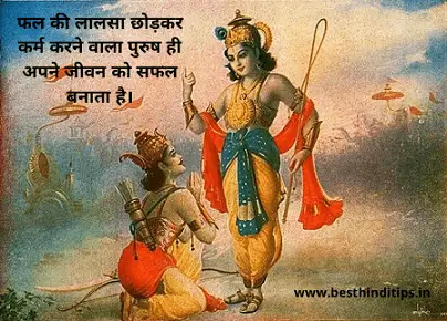 Krishna quotes in bhagavad gita in hindi