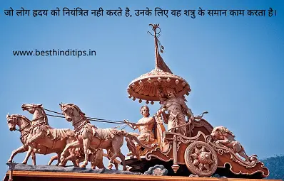 Srimad bhagavad gita quotes in hindi