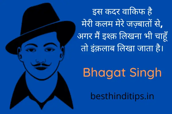 Bhagat singh quote