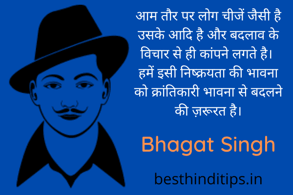 Bhagat singh quote hindi me