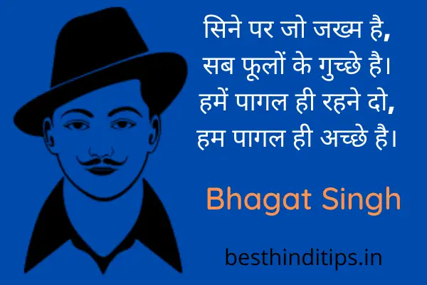 Bhagat singh quote hindi