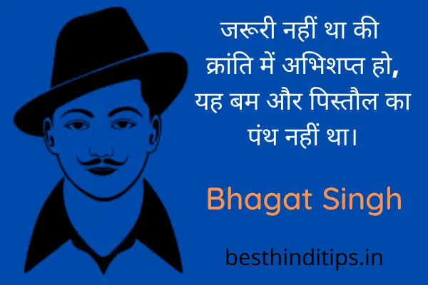 Bhagat singh quotes hindi me