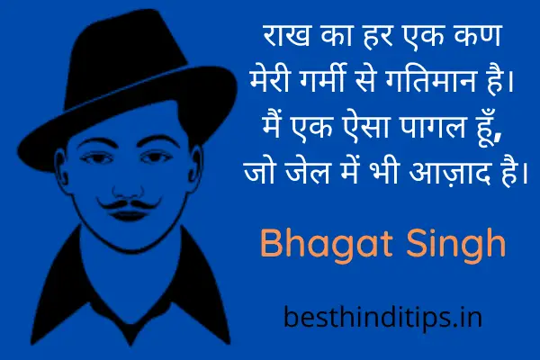 Bhagat singh quotes hindi