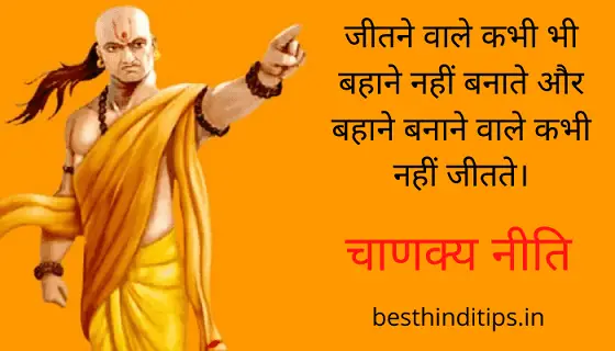 Chanakya niti quote in hindi