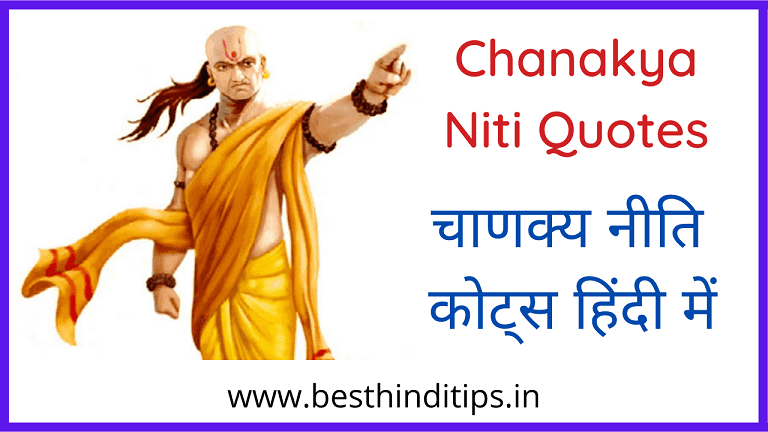 Chanakya niti quotes