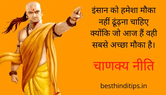Chanakya niti quotes for success in hindi