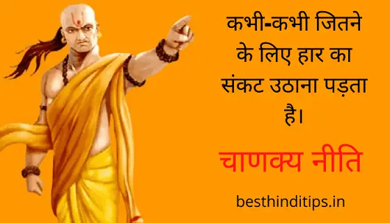 Chanakya niti quotes for success