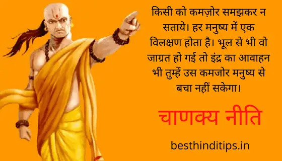 Chanakya quote hindi