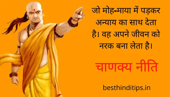 Chanakya suvichar