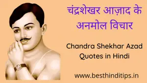 25 Famous Chandra Shekhar Azad Quotes in Hindi | चंद्रशेखर आज़ाद के अनमोल विचार
