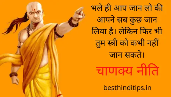 Chankya quotes on woman in hindi