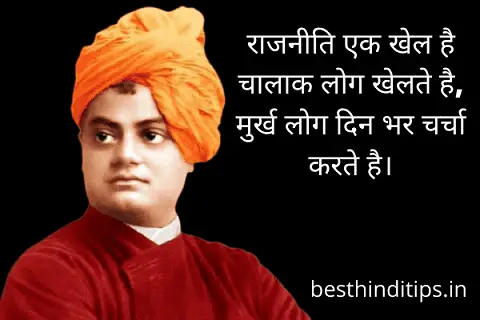 Swami vivekanand quote on politics