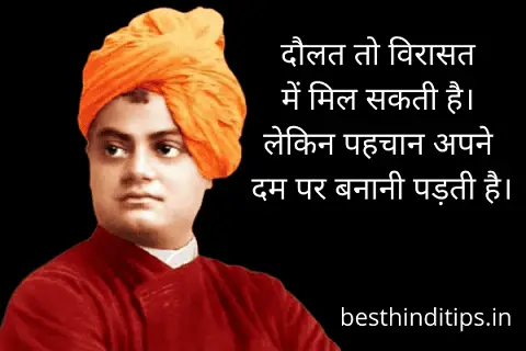Swami vivekanand quotes