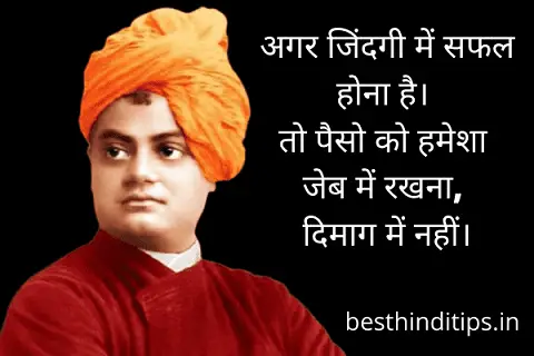 Swami vivekanand thoughts in hindi
