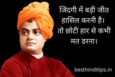 Swami vivekananda motivational quotes