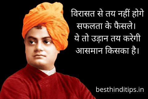 Swami vivekananda quote