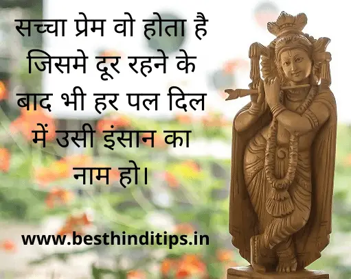 Krishna quote in hindi for love