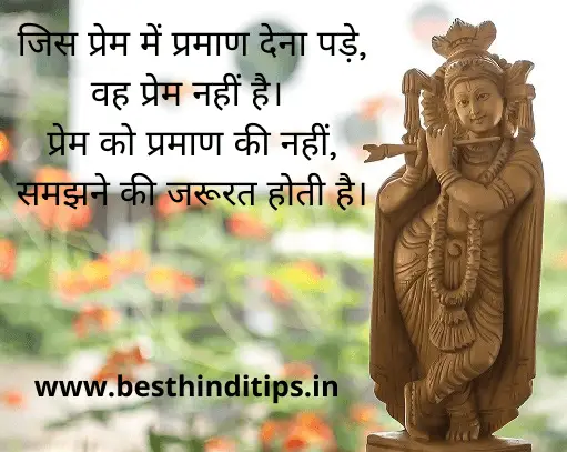 Krishna quotes for love