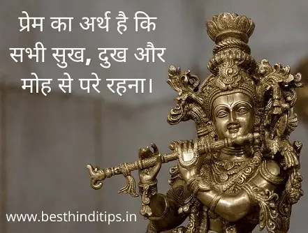 Lord krishna love quotes