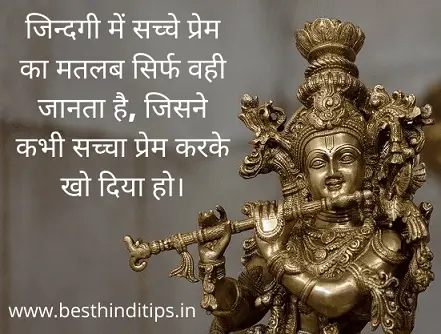Lord krishna quote for love
