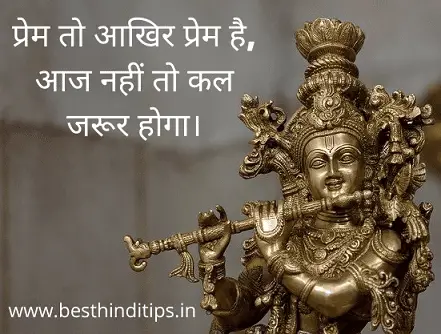 Lord krishna quotes for love in hindi