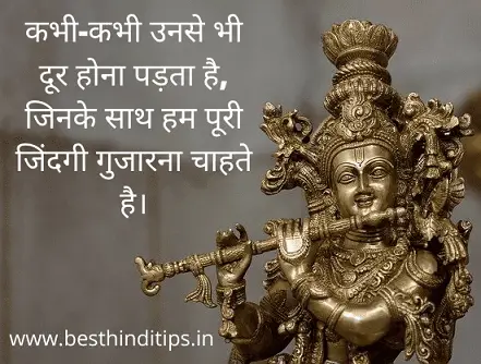 Lord krishna quotes for love