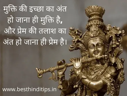 Lord krishna quotes in hindi for love