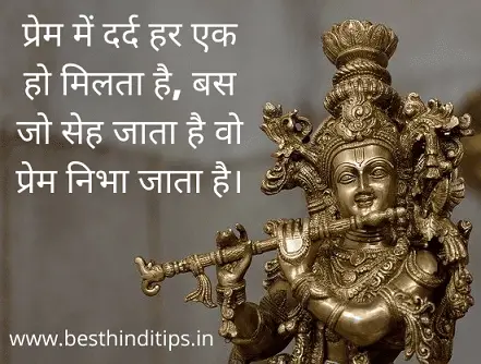 Quote of shri krishna for love in hindi