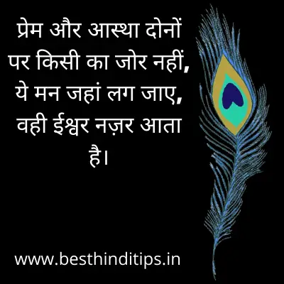 Quotes of shri krishna for love in hindi