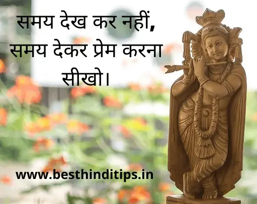 Shri krishna love quote