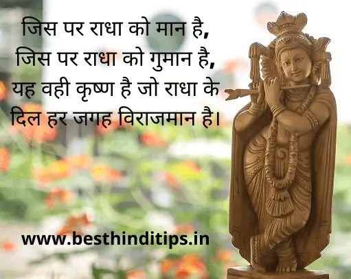 Shri krishna love quotes