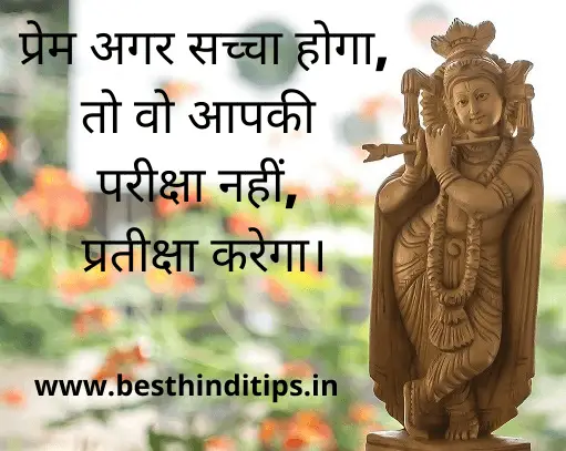 Shri krishna quote for love