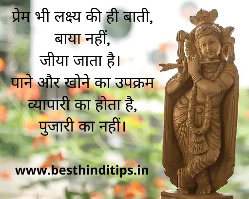 Shri krishna quote in hindi for love