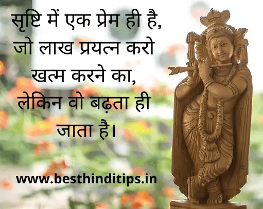 Shri krishna quotes for love