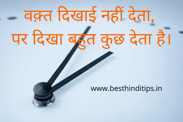 Time quote in hindi
