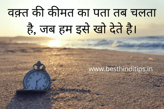 Time quotes in hindi