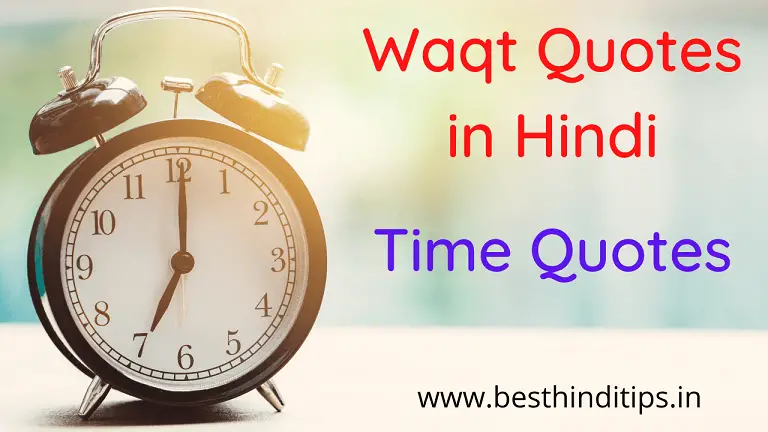 Waqt quotes in hindi