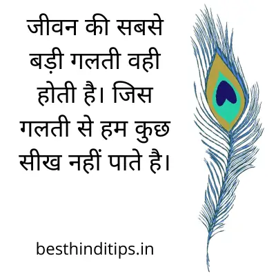 Bhagwan shri krishna quotes in hindi