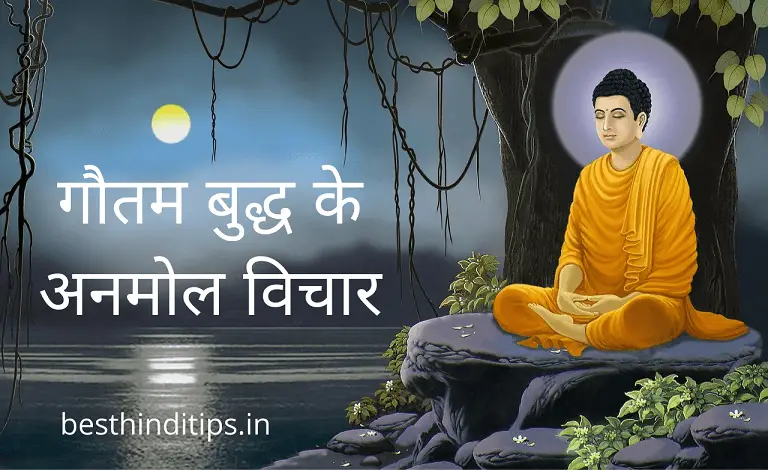 Gautam buddha quotes in hindi