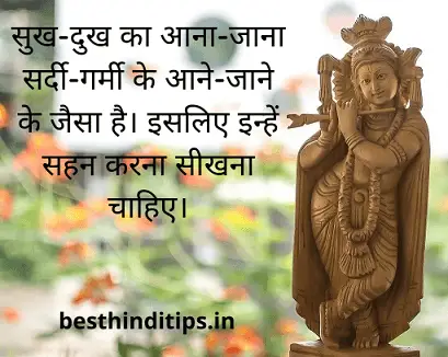 God krishna quote in hindi
