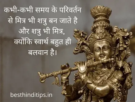 Hare krishna quote in hindi